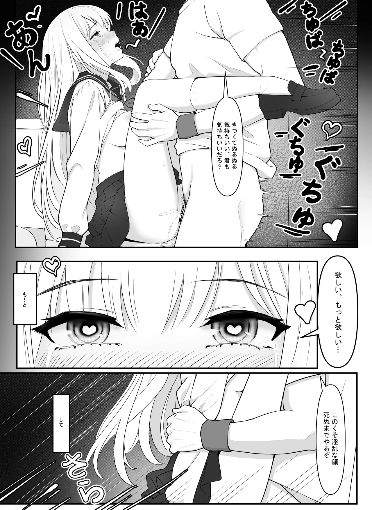 「JK自宅監禁」総集編【0、1、2】 - page44