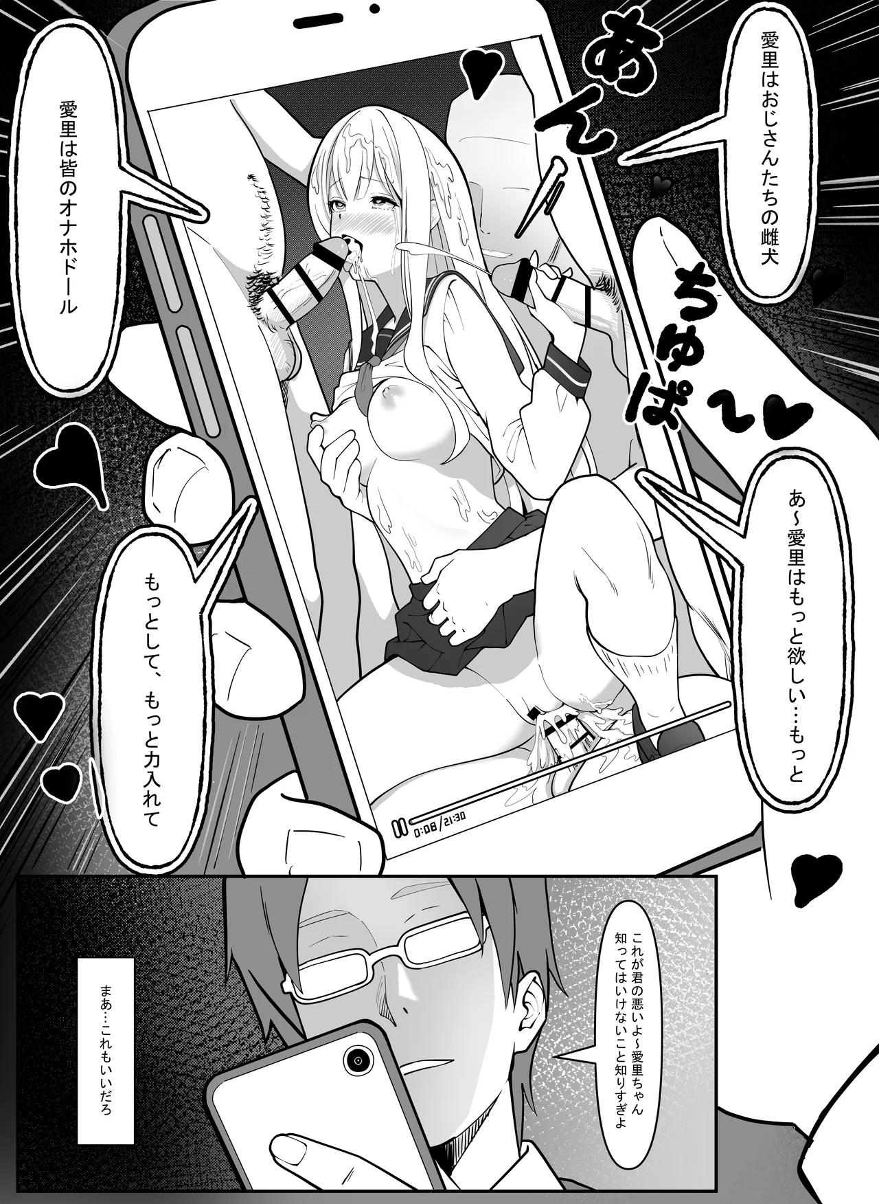 「JK自宅監禁」総集編【0、1、2】 - page56