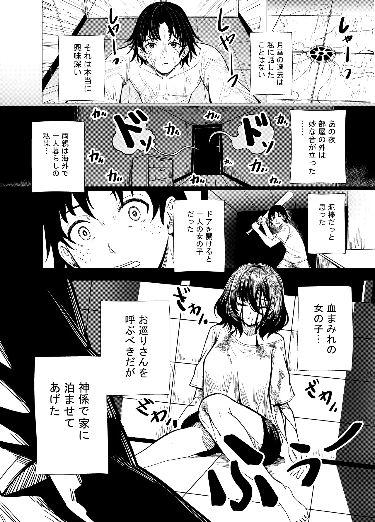 「JK自宅監禁」総集編【0、1、2】 - page6