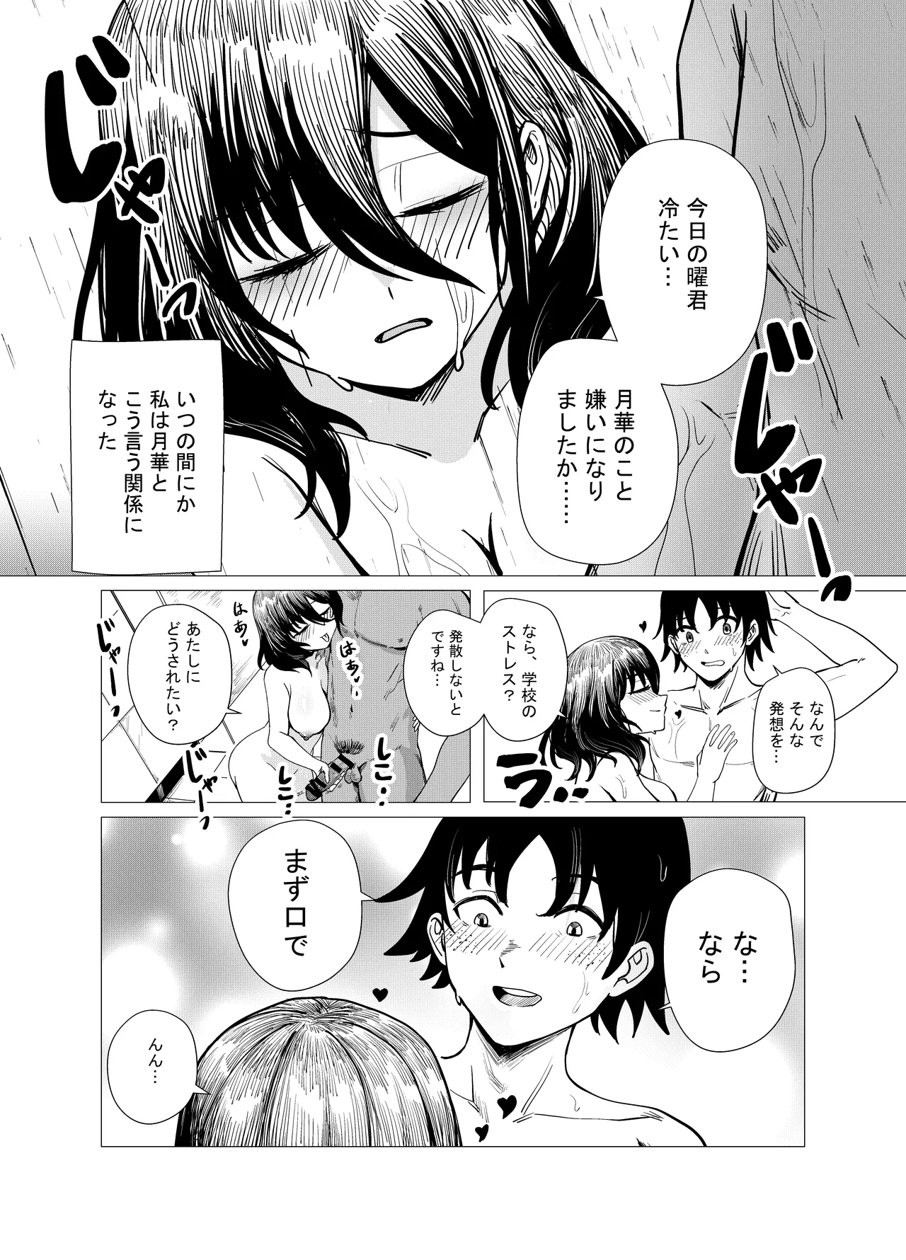 「JK自宅監禁」総集編【0、1、2】 - page8