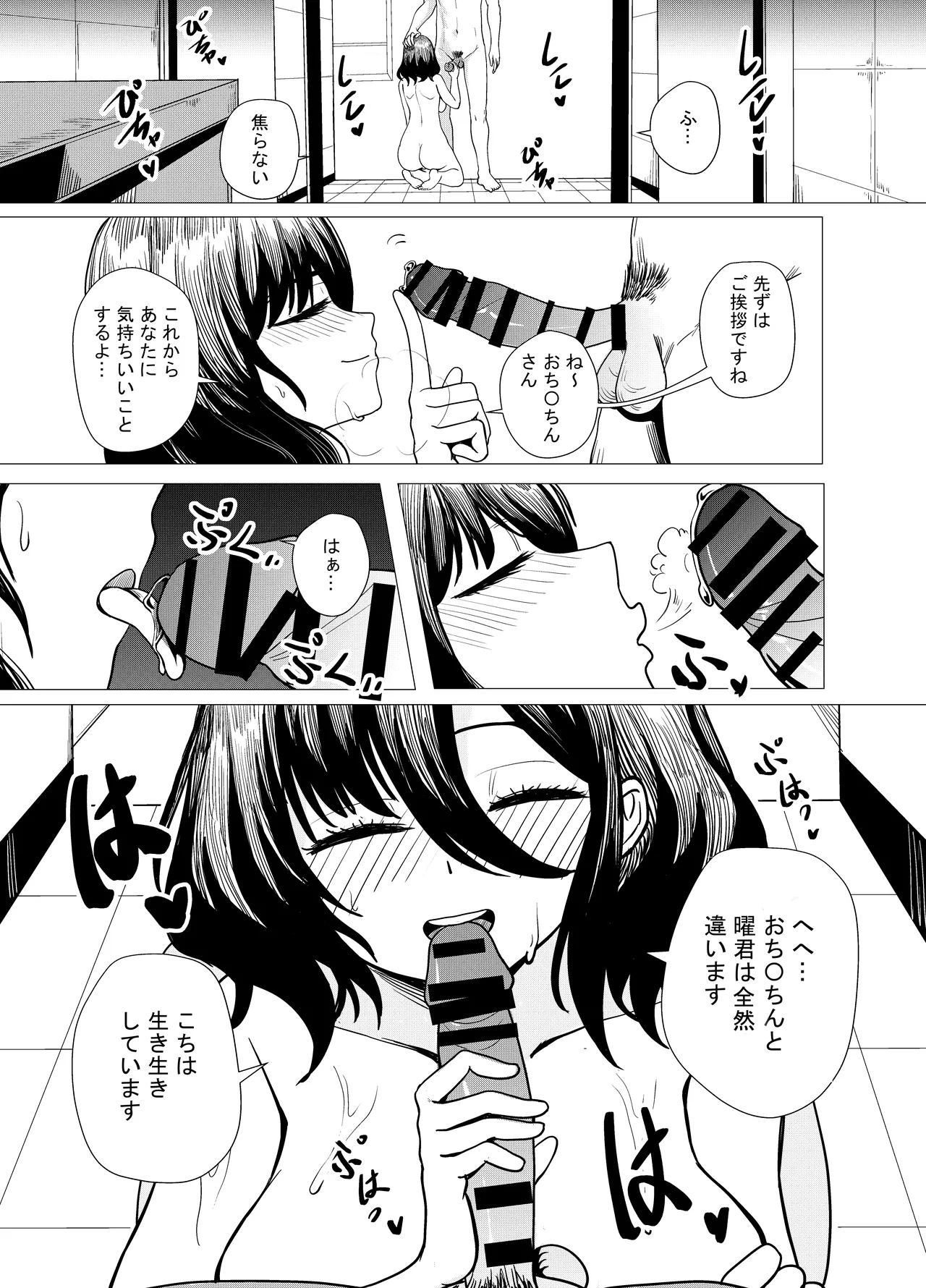 「JK自宅監禁」総集編【0、1、2】 - page9