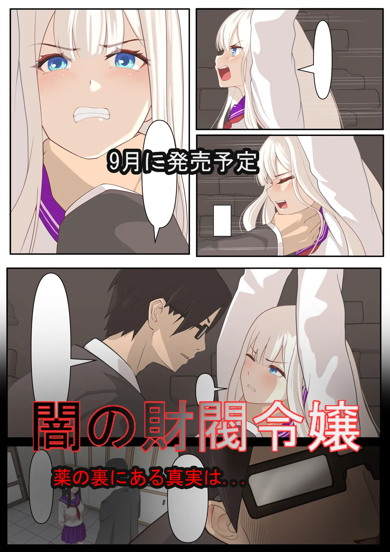 「JK自宅監禁」総集編【0、1、2】 - page92