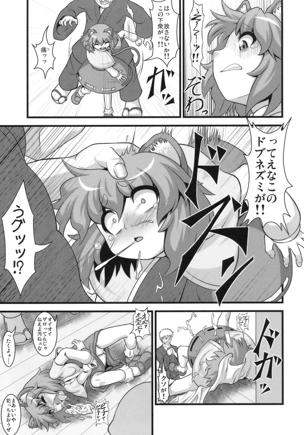 たのしいナズーリンの犯しかた - page10