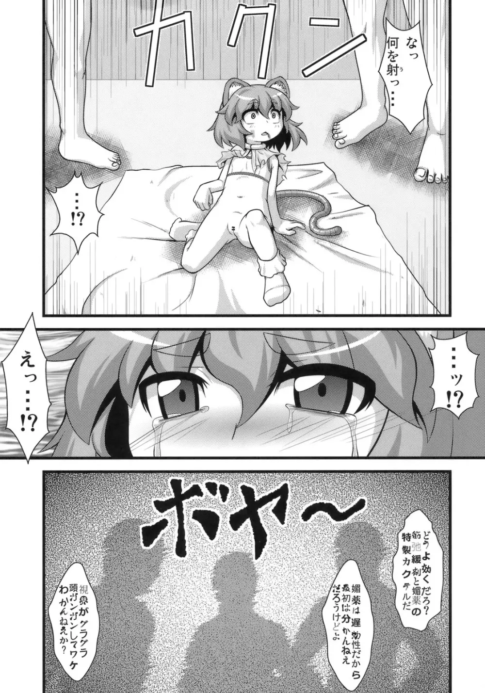 たのしいナズーリンの犯しかた - page16