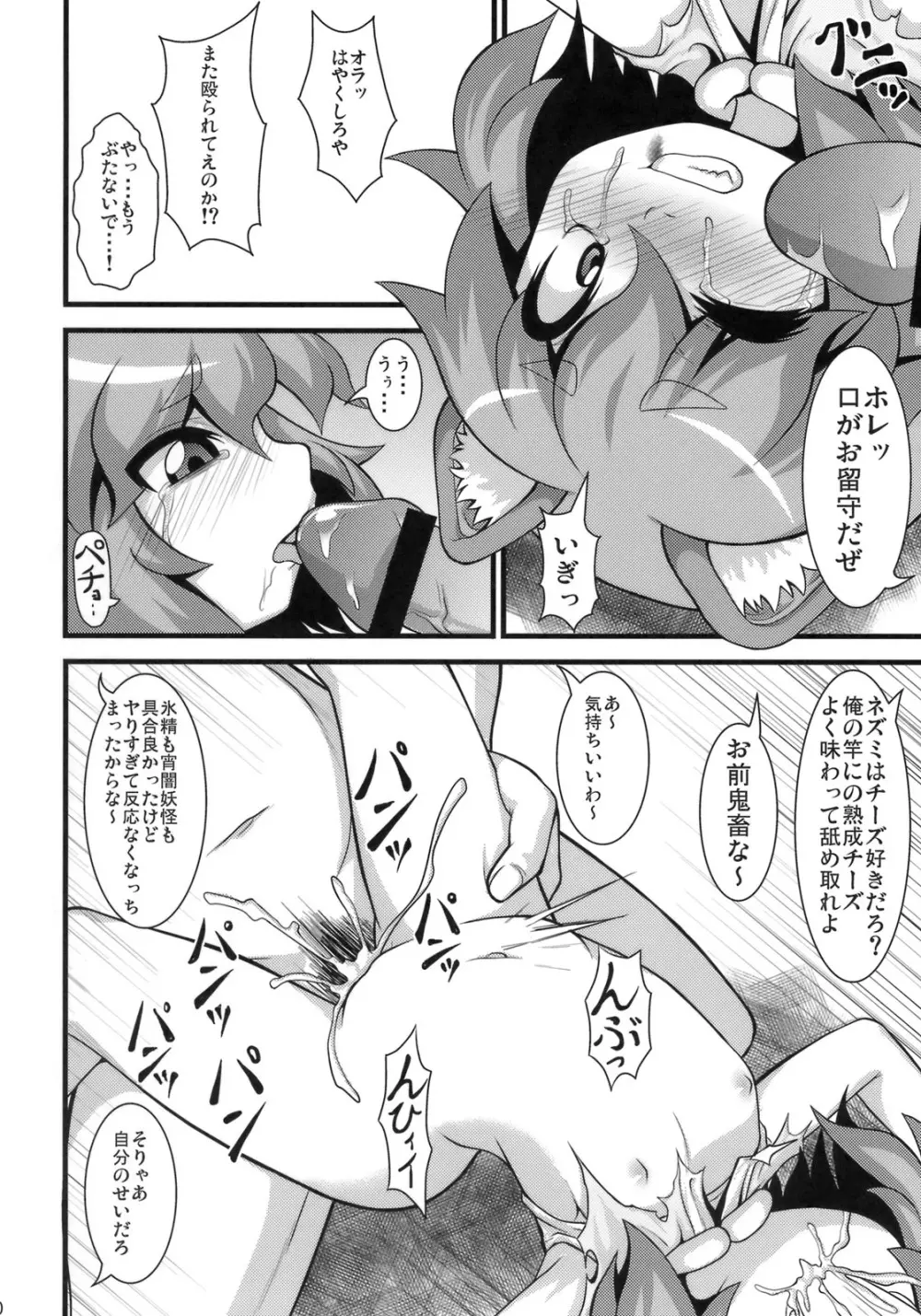 たのしいナズーリンの犯しかた - page19
