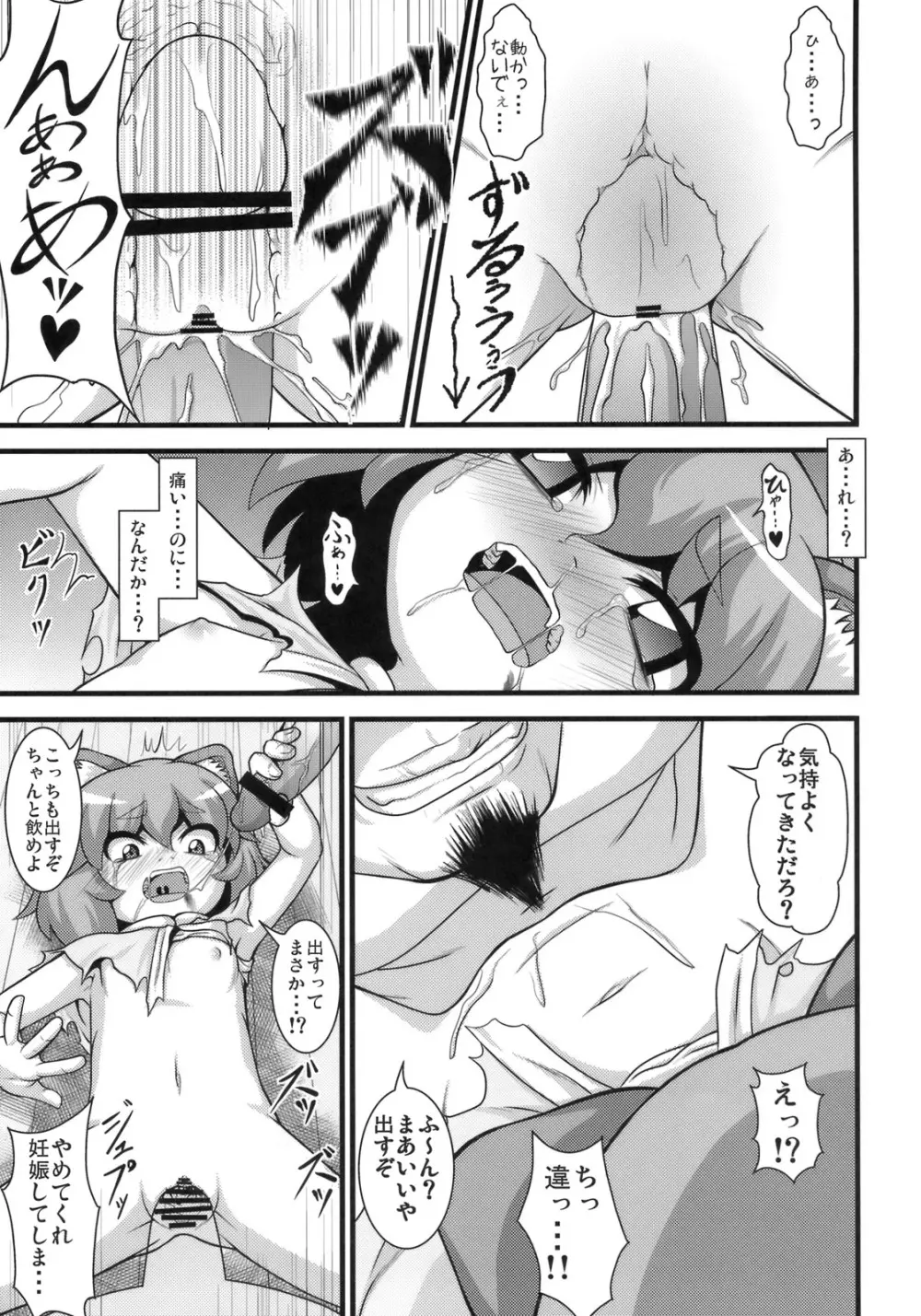 たのしいナズーリンの犯しかた - page20