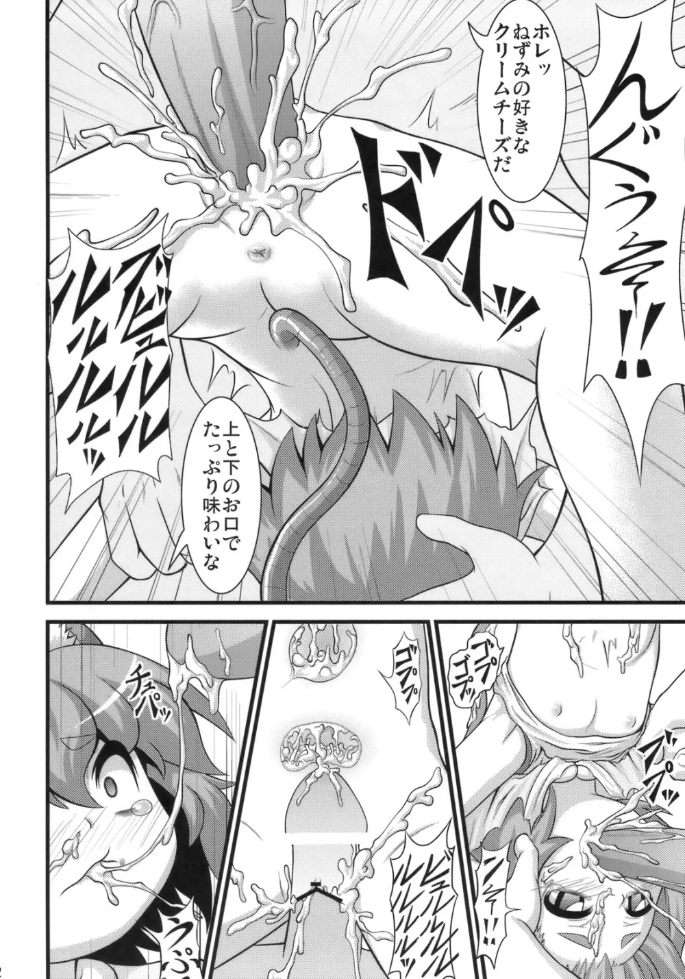 たのしいナズーリンの犯しかた - page21
