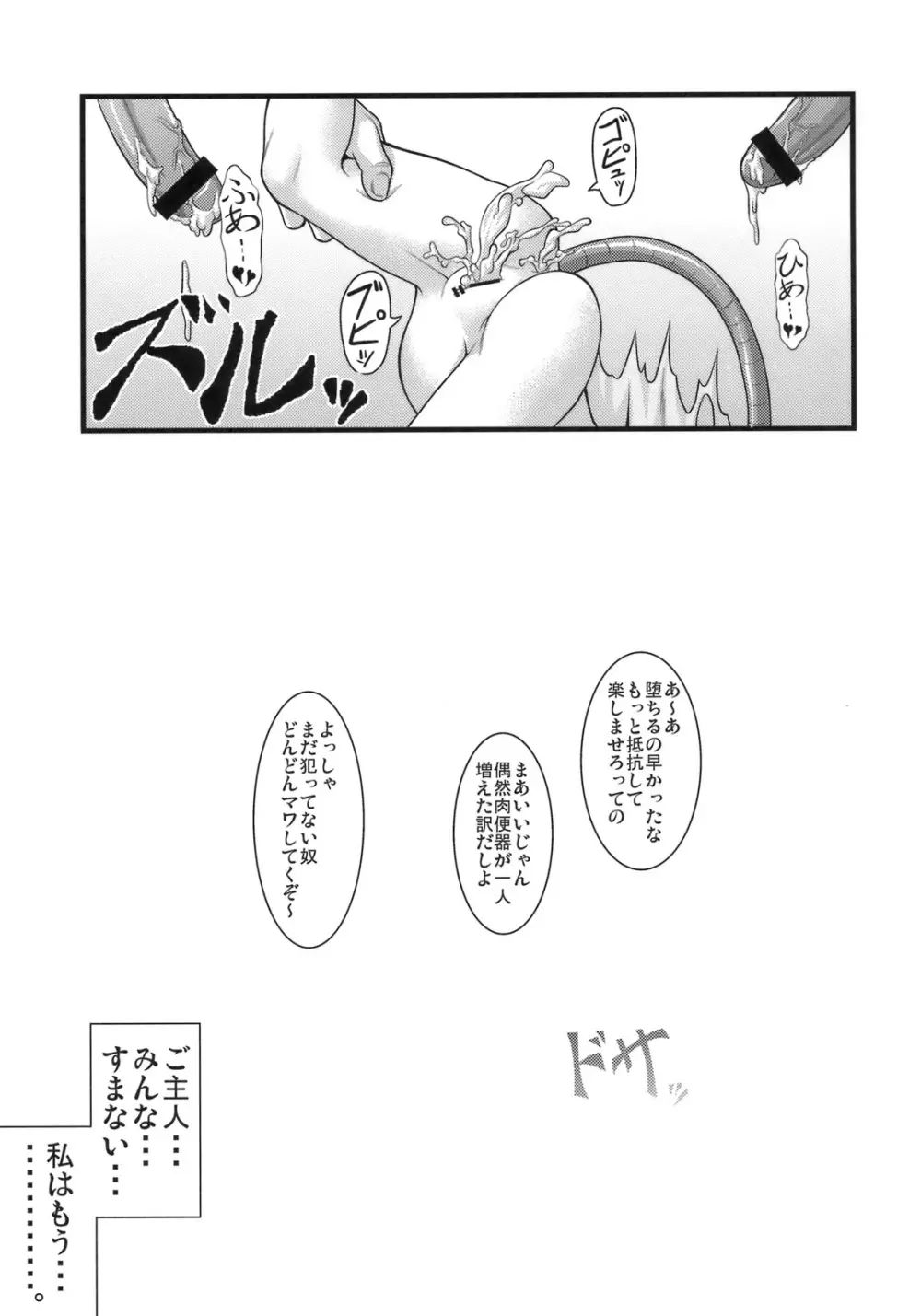 たのしいナズーリンの犯しかた - page26