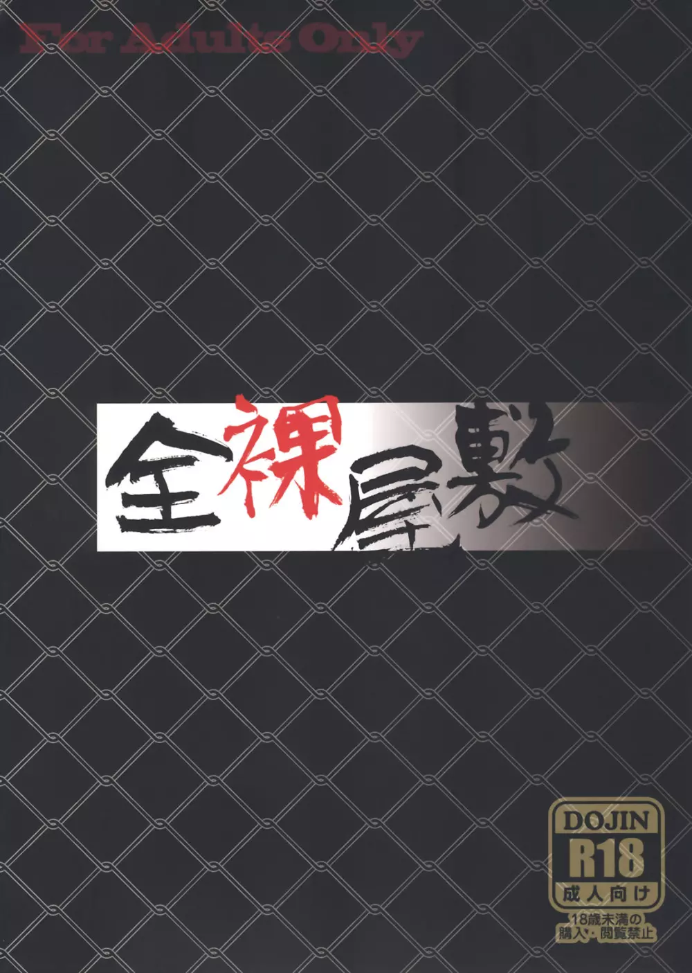 たのしいナズーリンの犯しかた - page30