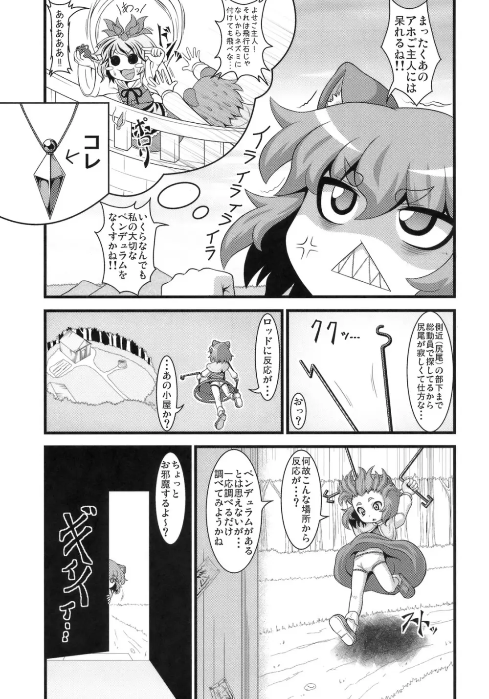 たのしいナズーリンの犯しかた - page4