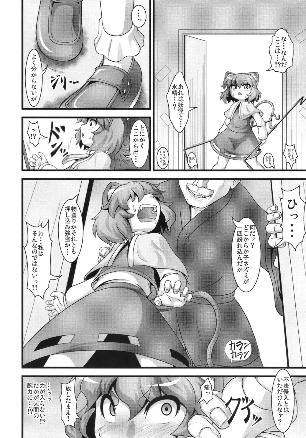 たのしいナズーリンの犯しかた - page7