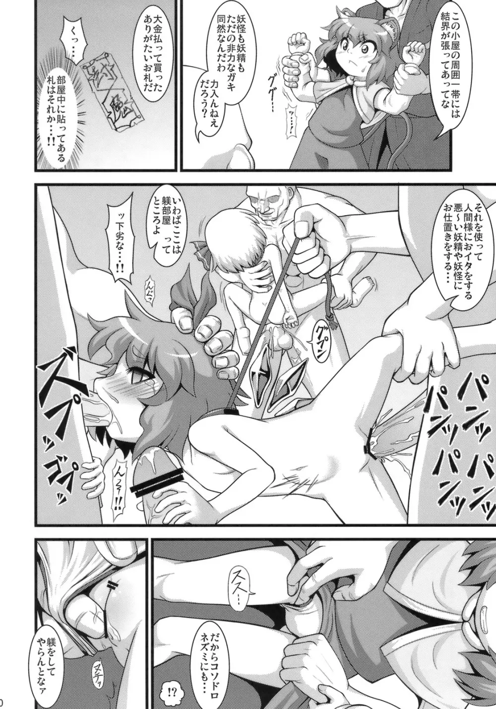 たのしいナズーリンの犯しかた - page9