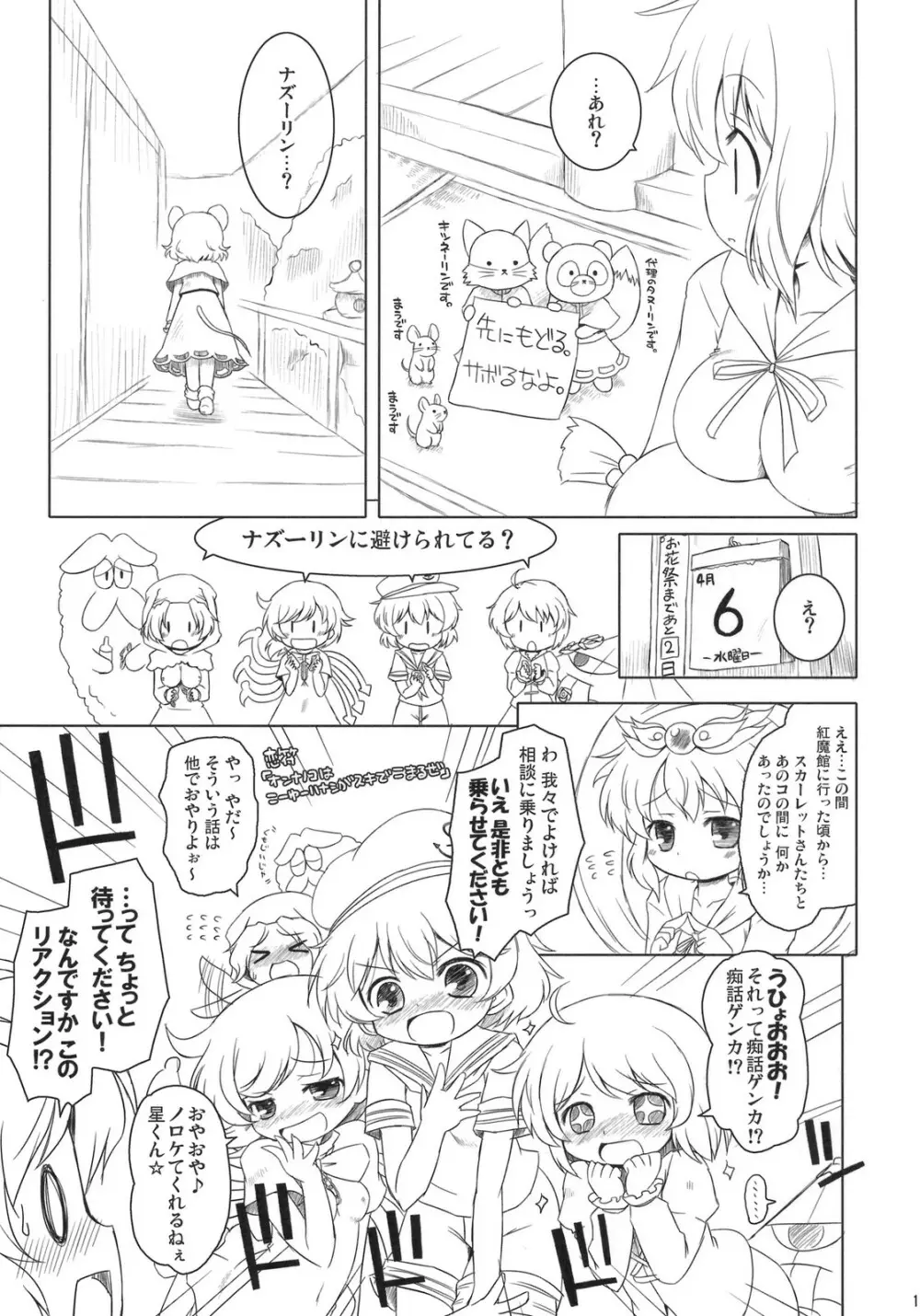 わたしのナズーリン 4 - page10
