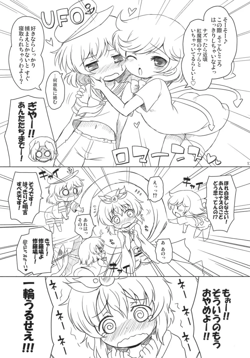 わたしのナズーリン 4 - page12
