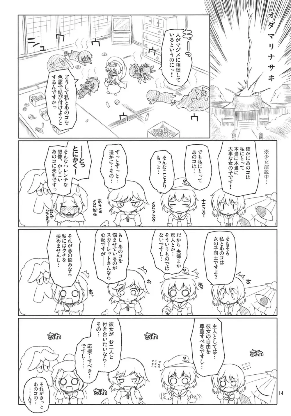 わたしのナズーリン 4 - page13