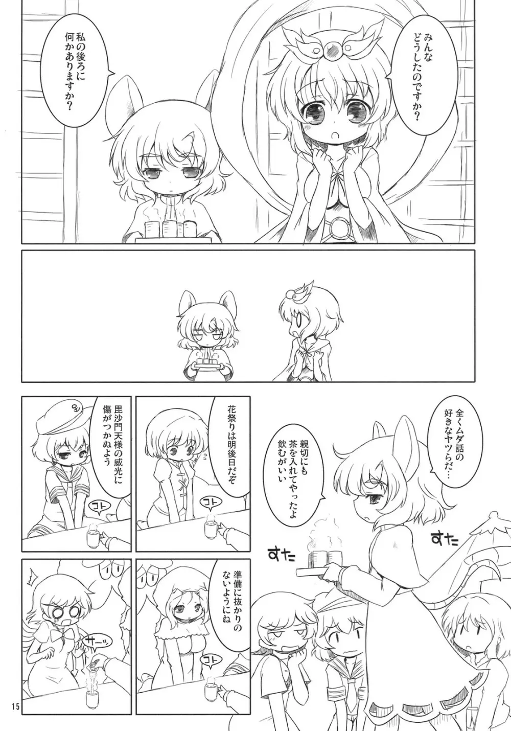 わたしのナズーリン 4 - page14