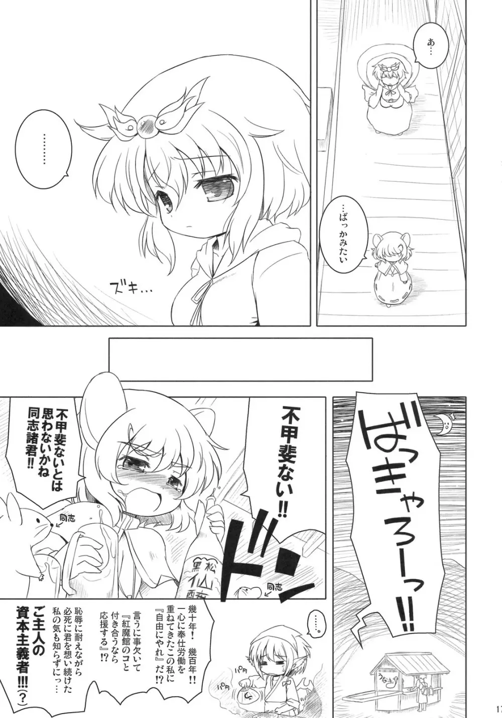 わたしのナズーリン 4 - page16