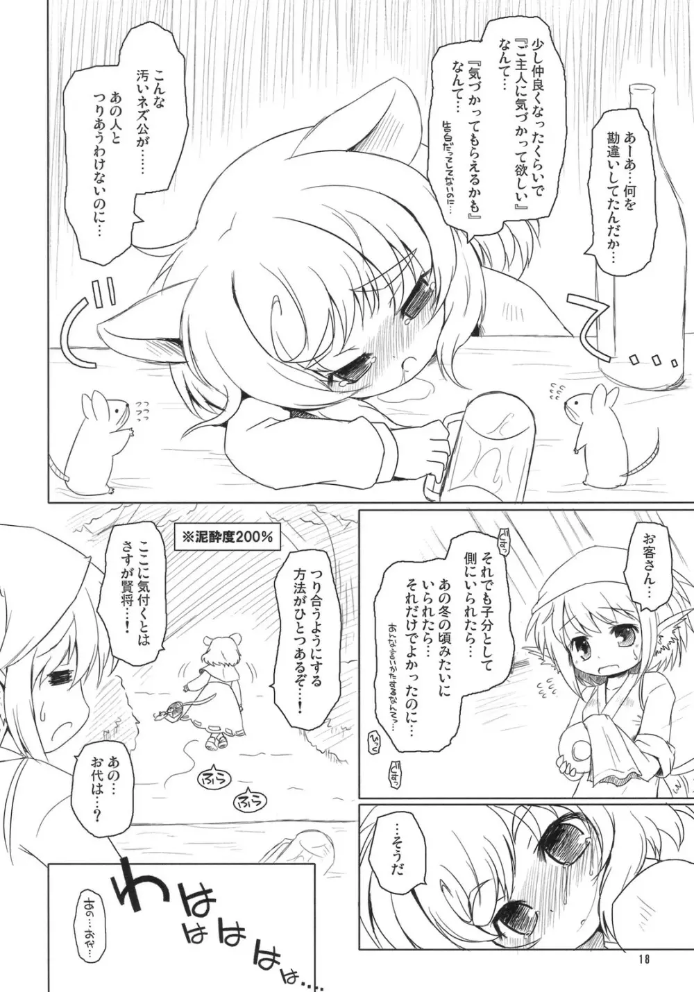 わたしのナズーリン 4 - page17