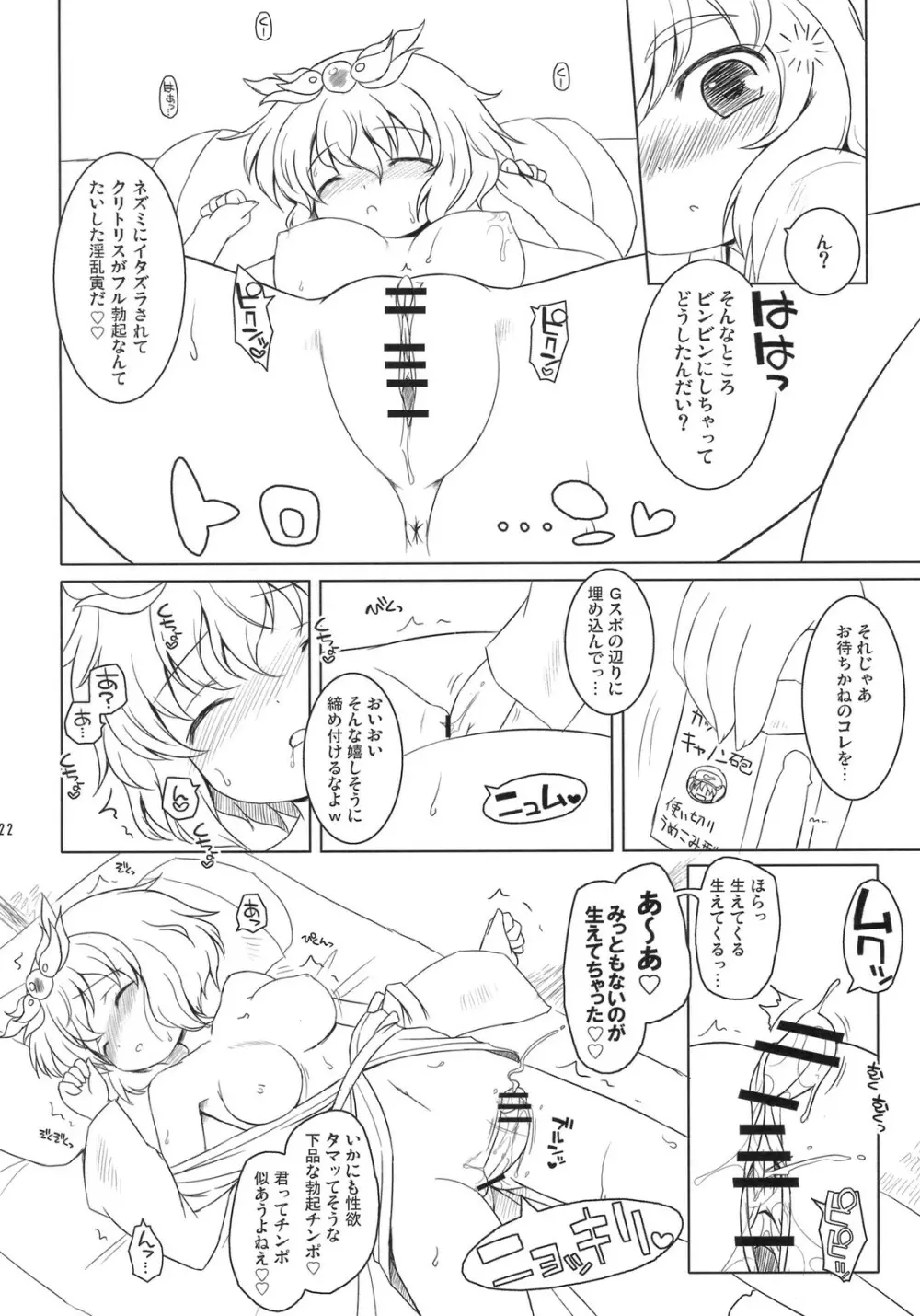 わたしのナズーリン 4 - page21