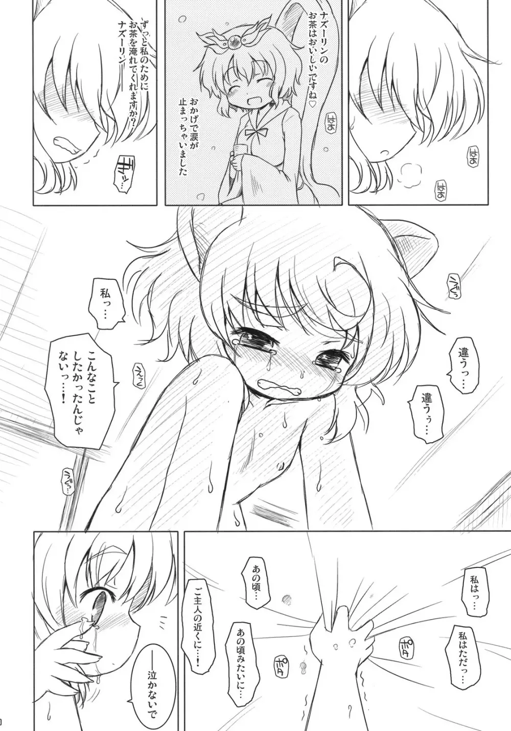 わたしのナズーリン 4 - page29