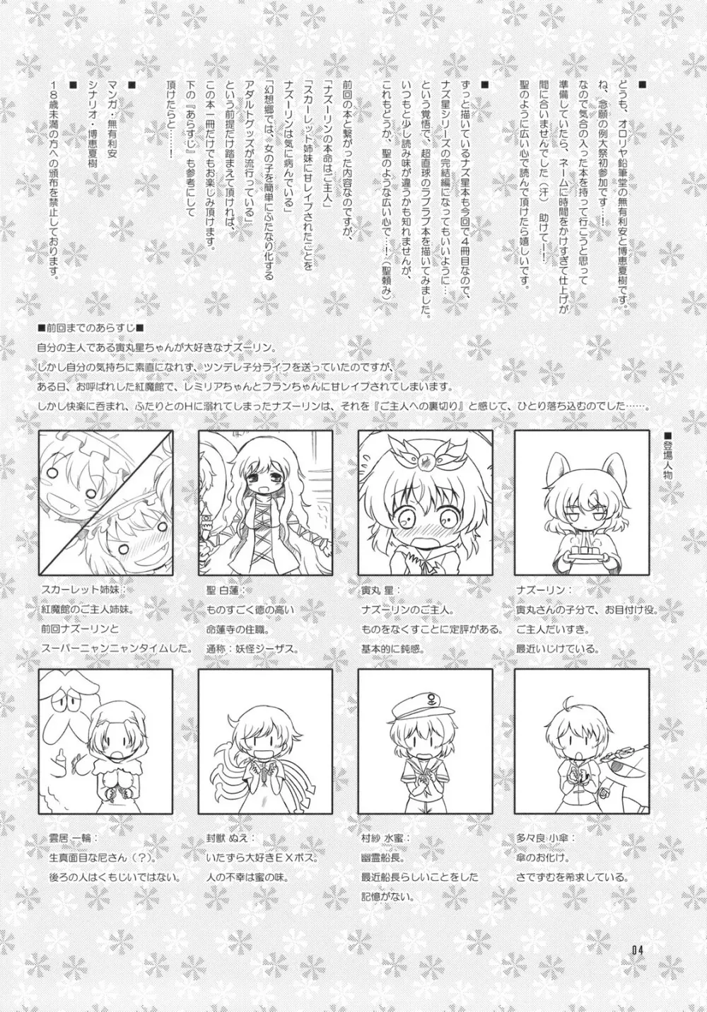 わたしのナズーリン 4 - page3