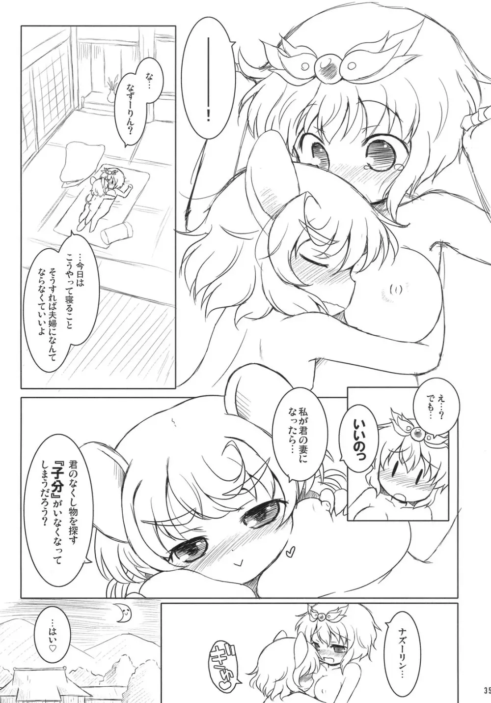 わたしのナズーリン 4 - page34