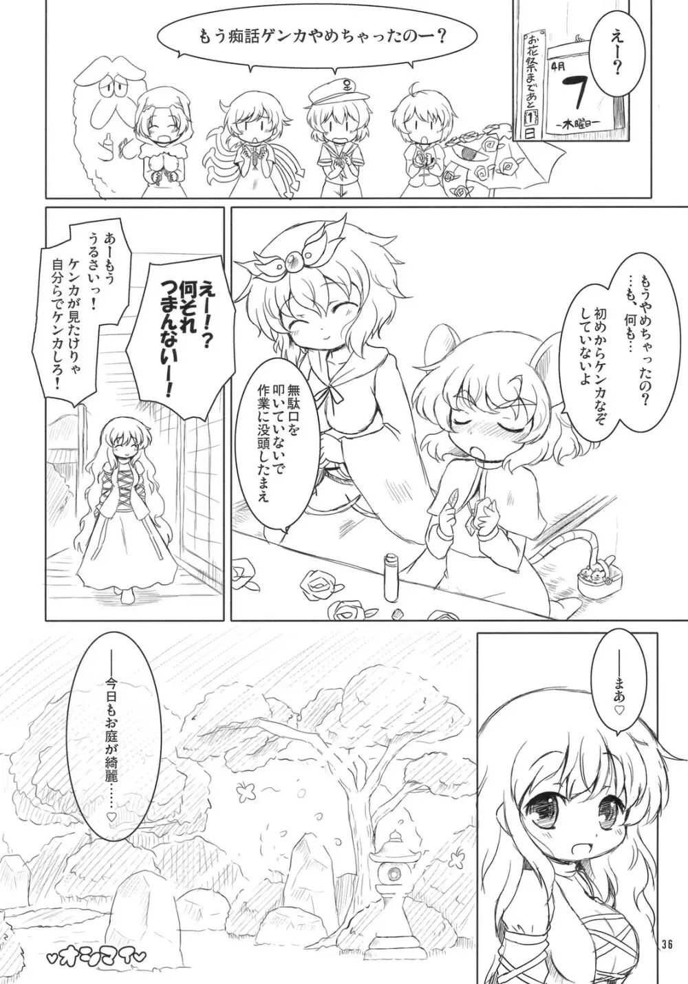 わたしのナズーリン 4 - page35