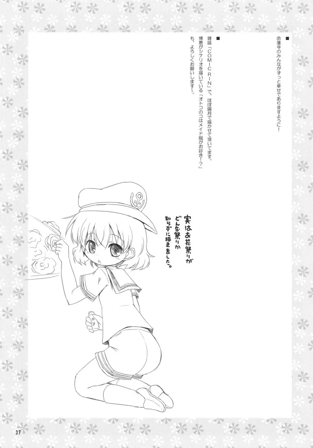 わたしのナズーリン 4 - page36