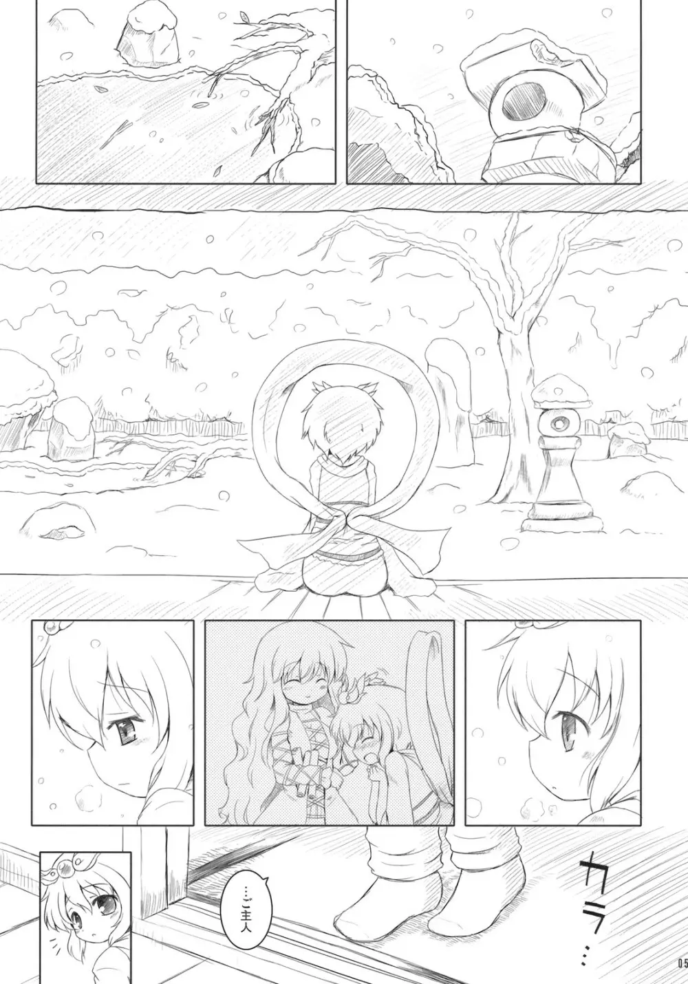わたしのナズーリン 4 - page4