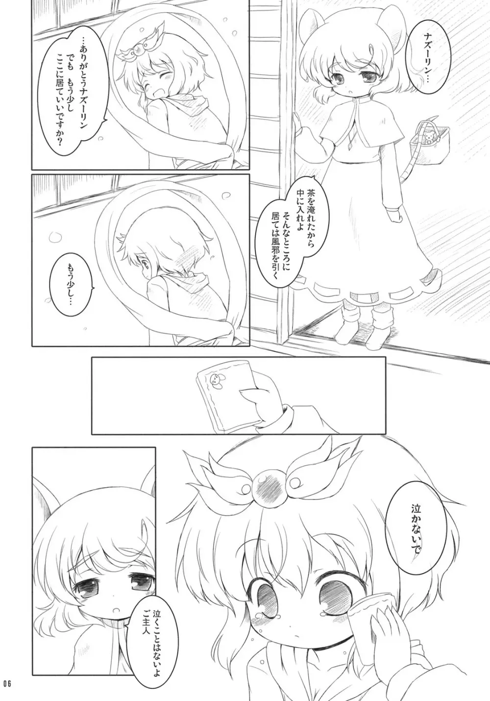 わたしのナズーリン 4 - page5