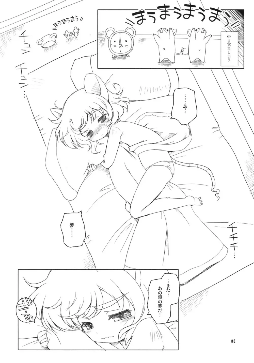 わたしのナズーリン 4 - page7