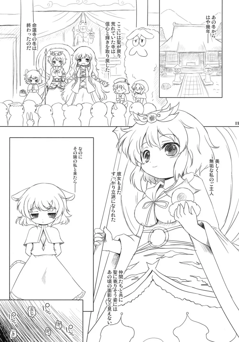 わたしのナズーリン 4 - page8