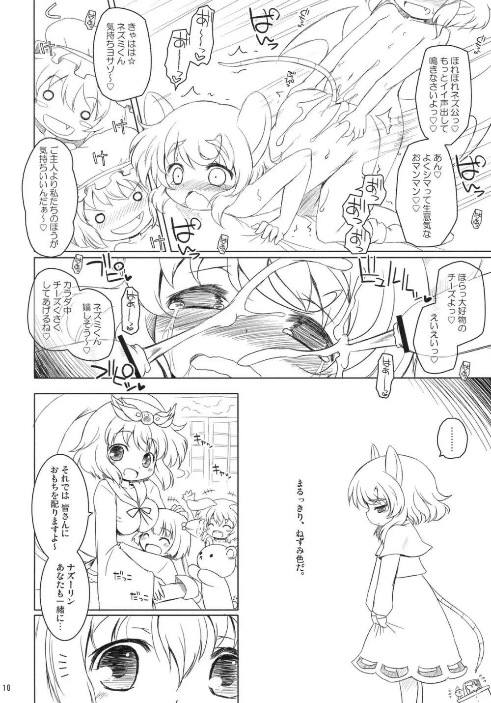 わたしのナズーリン 4 - page9