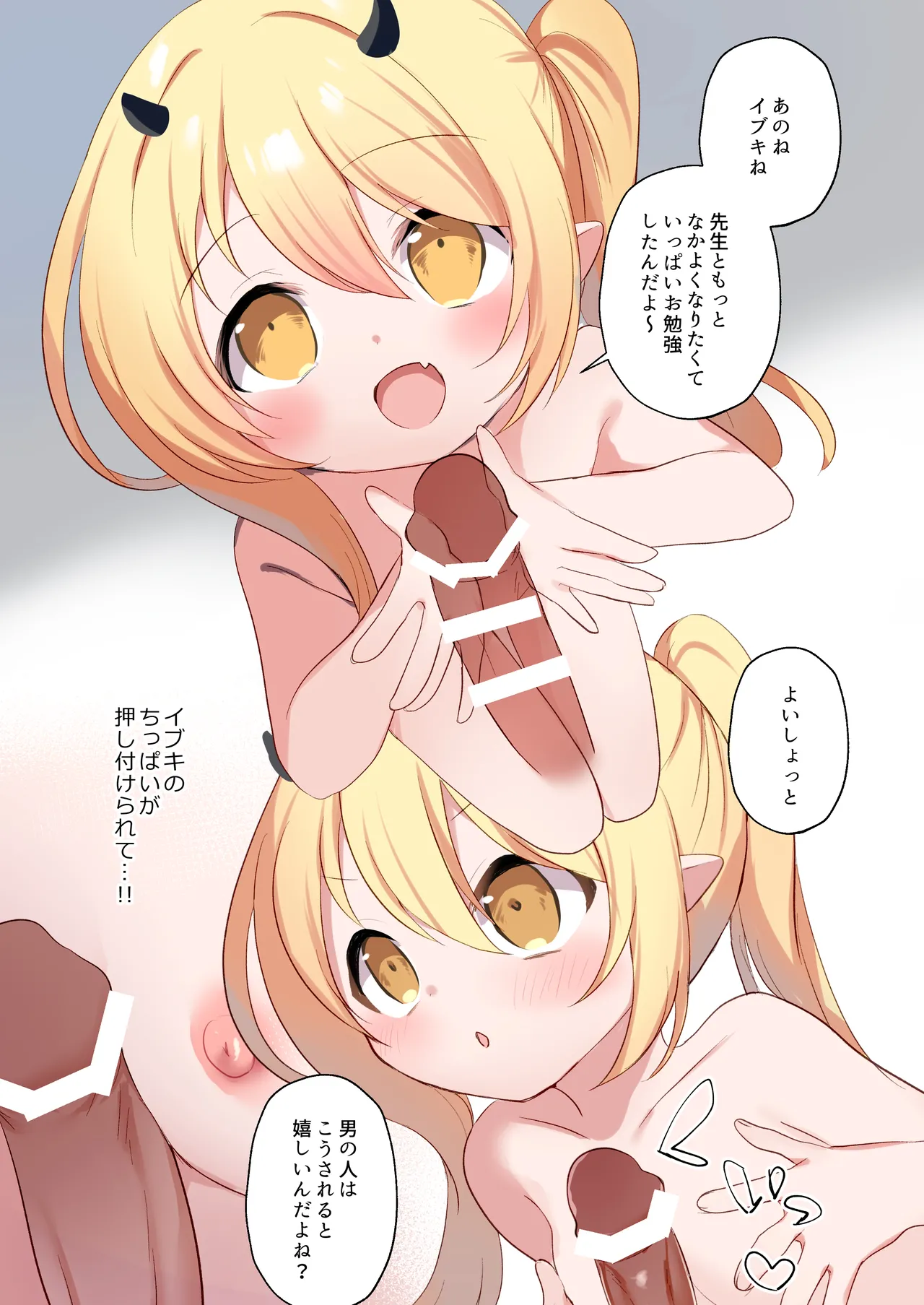 イブキとあそぼ - page16