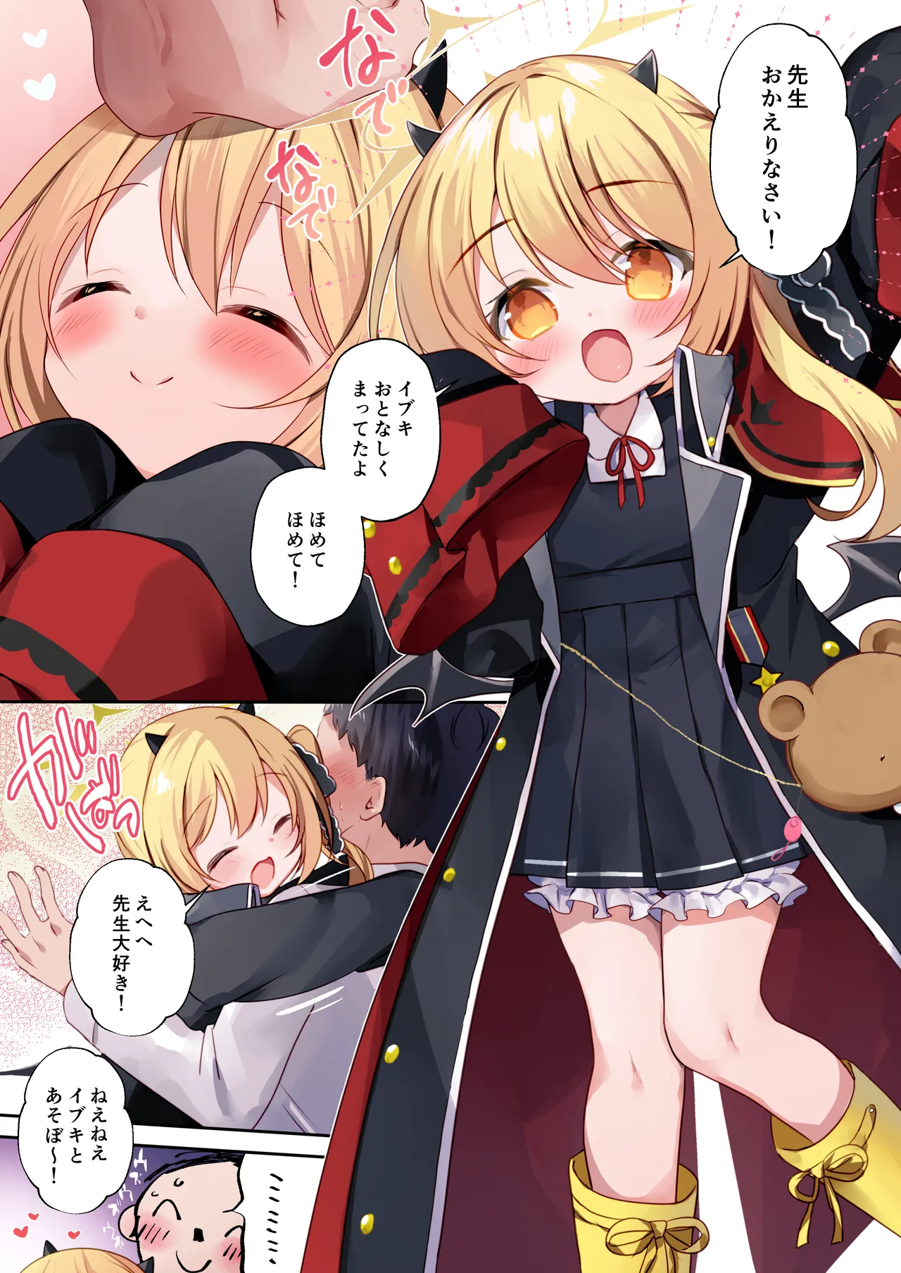 イブキとあそぼ - page2