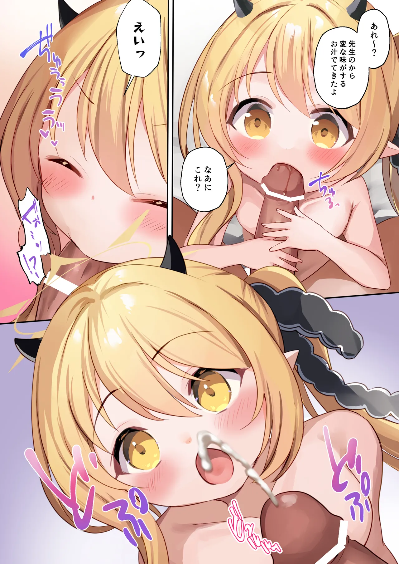 イブキとあそぼ - page5