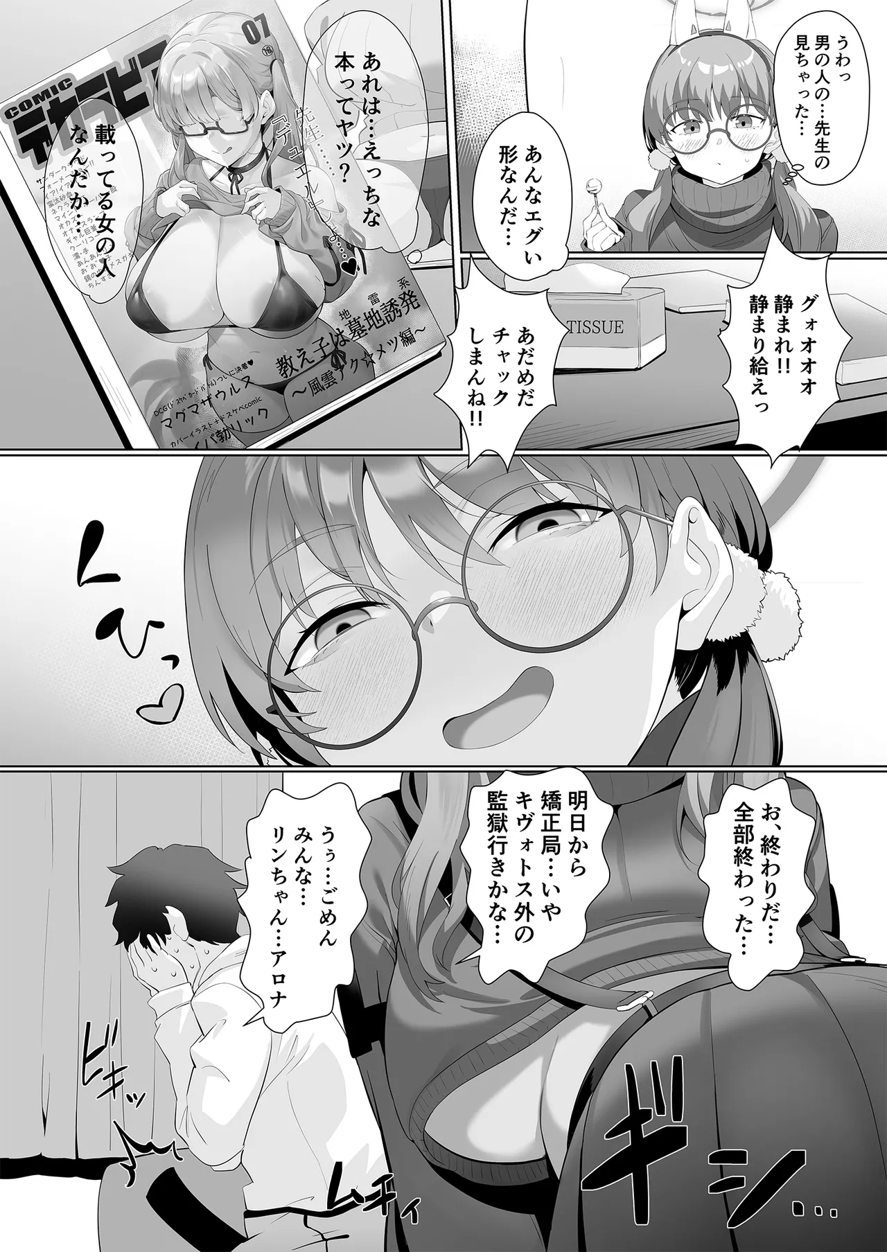 I am gonna claw out your XXXX - page12