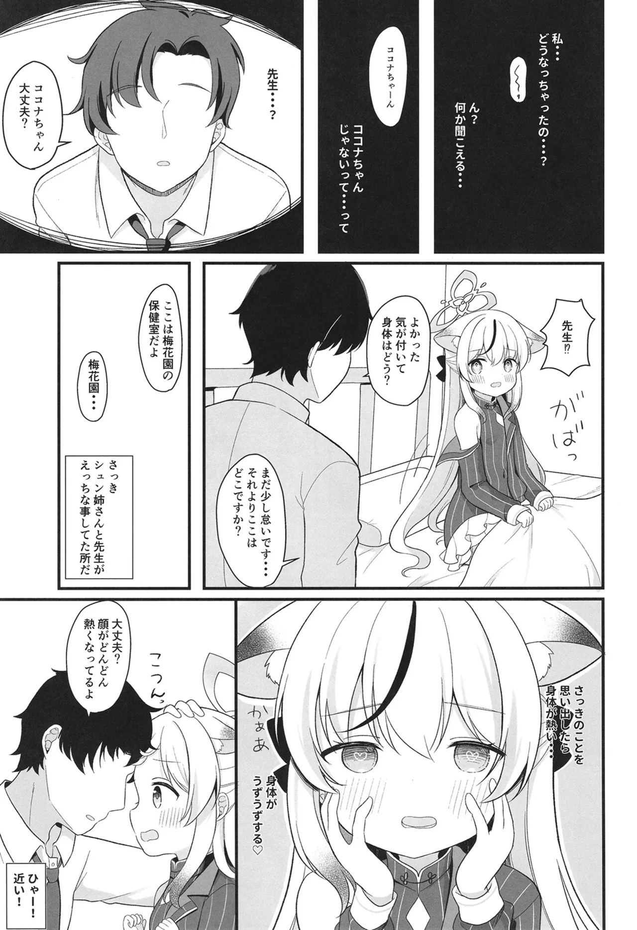 一人前のレディーになる方法 - page10