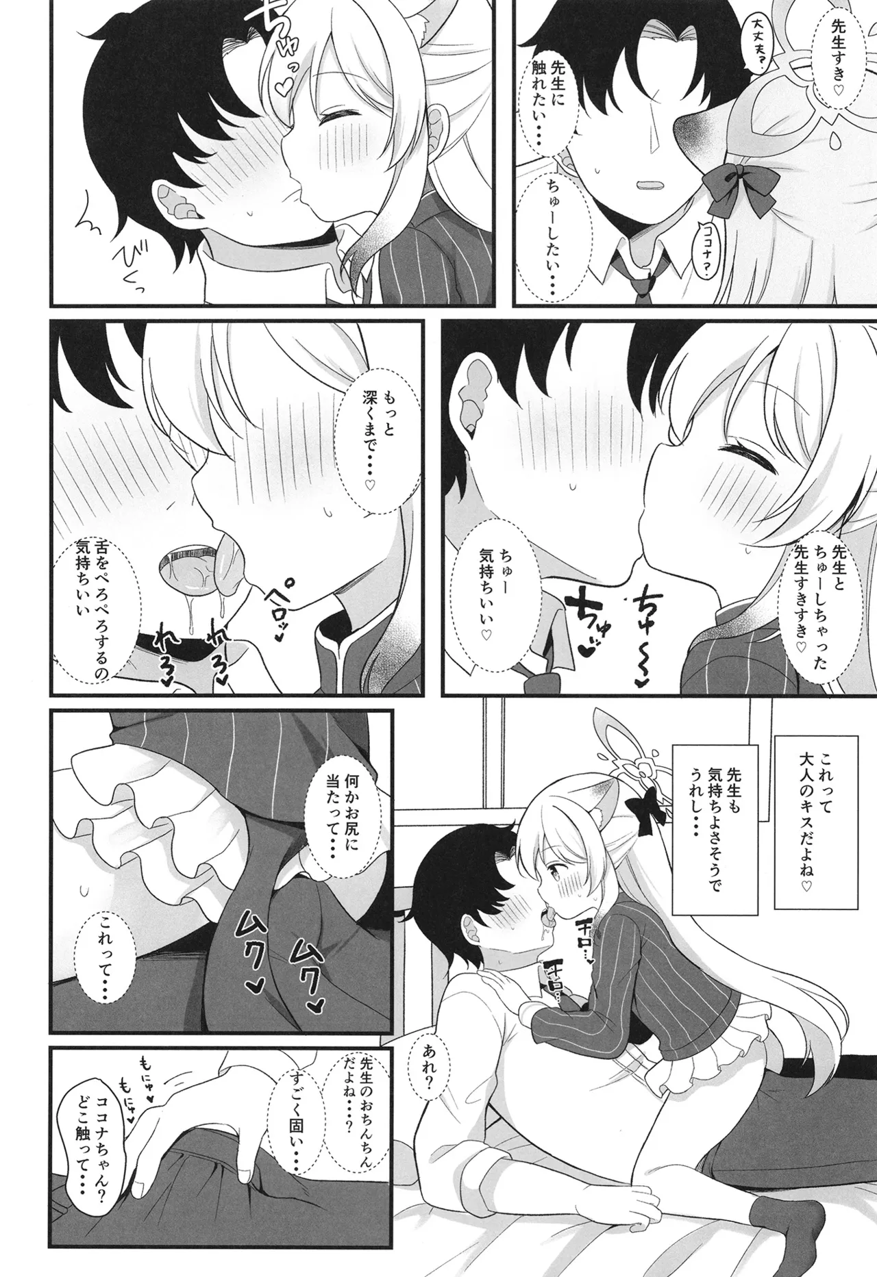 一人前のレディーになる方法 - page11