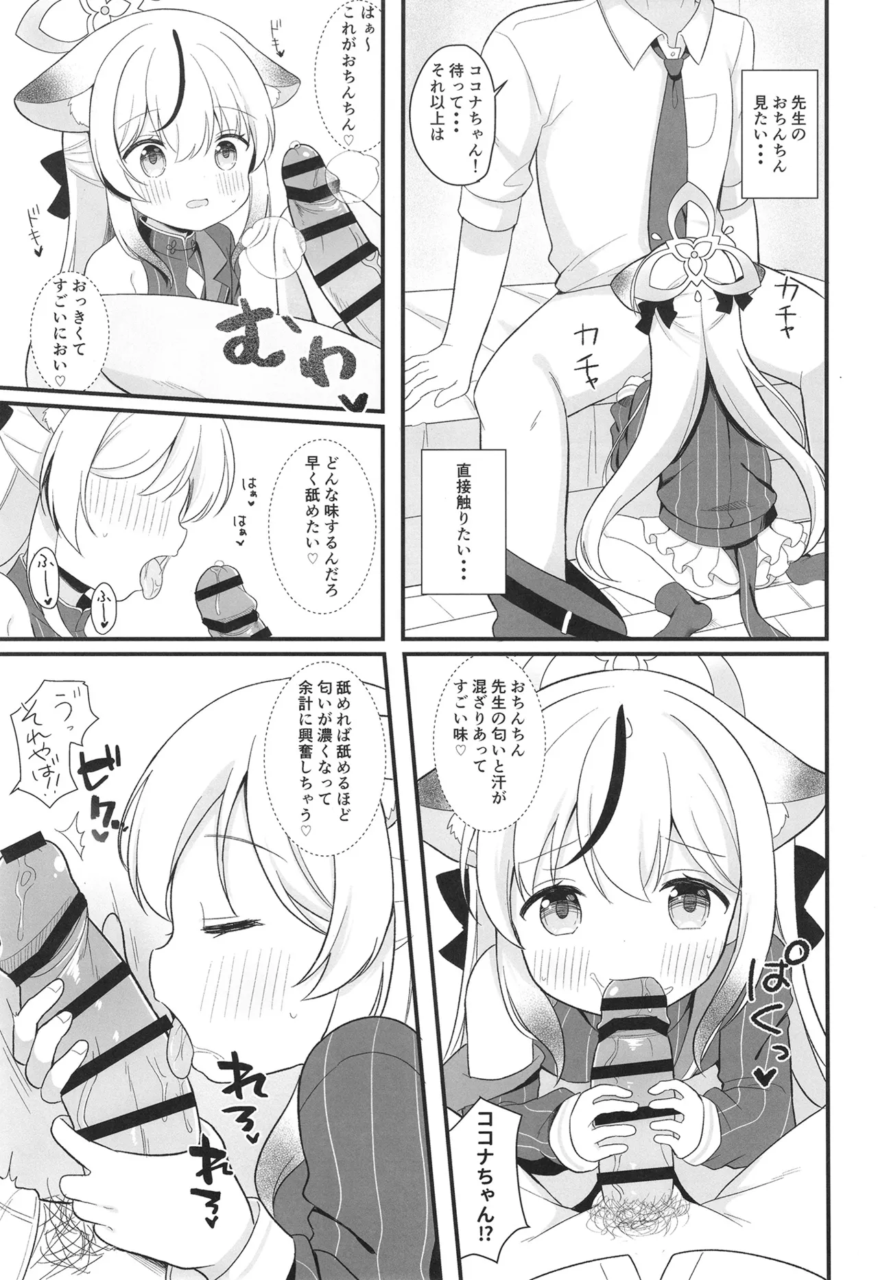 一人前のレディーになる方法 - page12