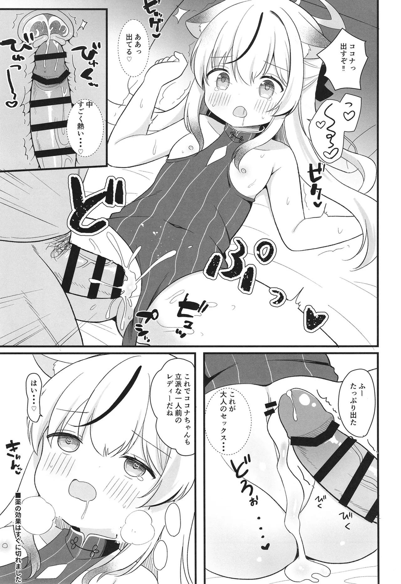 一人前のレディーになる方法 - page16