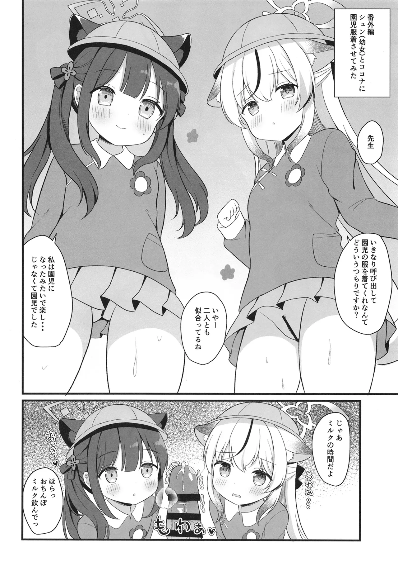 一人前のレディーになる方法 - page17