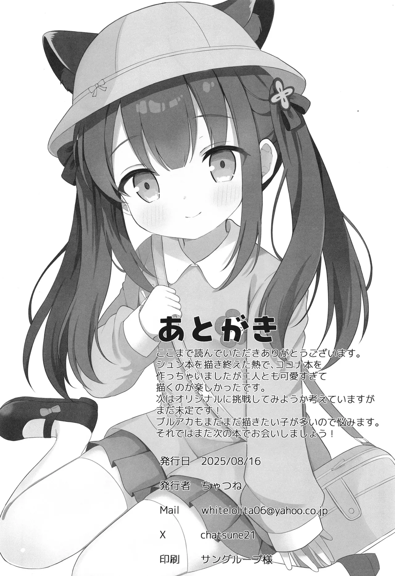 一人前のレディーになる方法 - page19