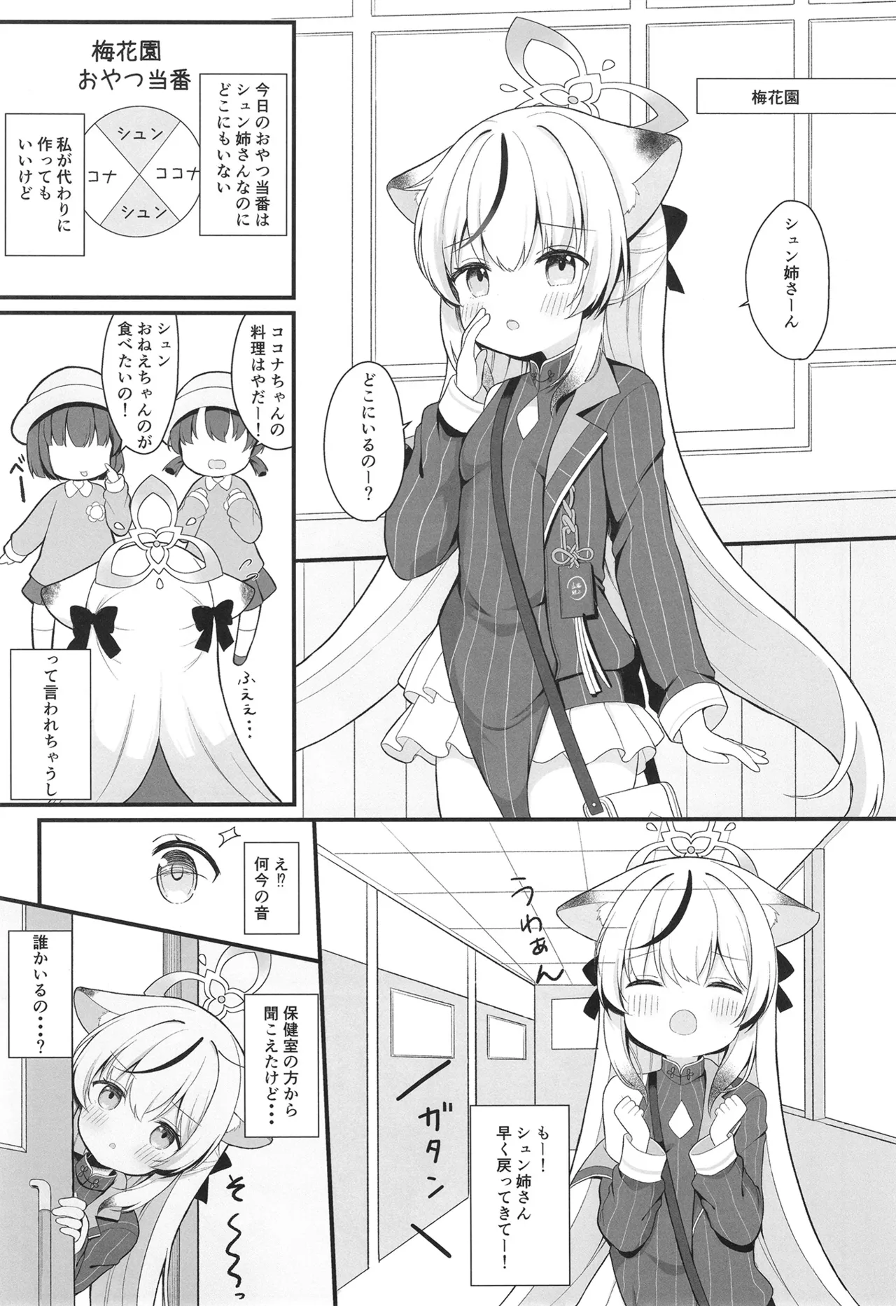 一人前のレディーになる方法 - page4