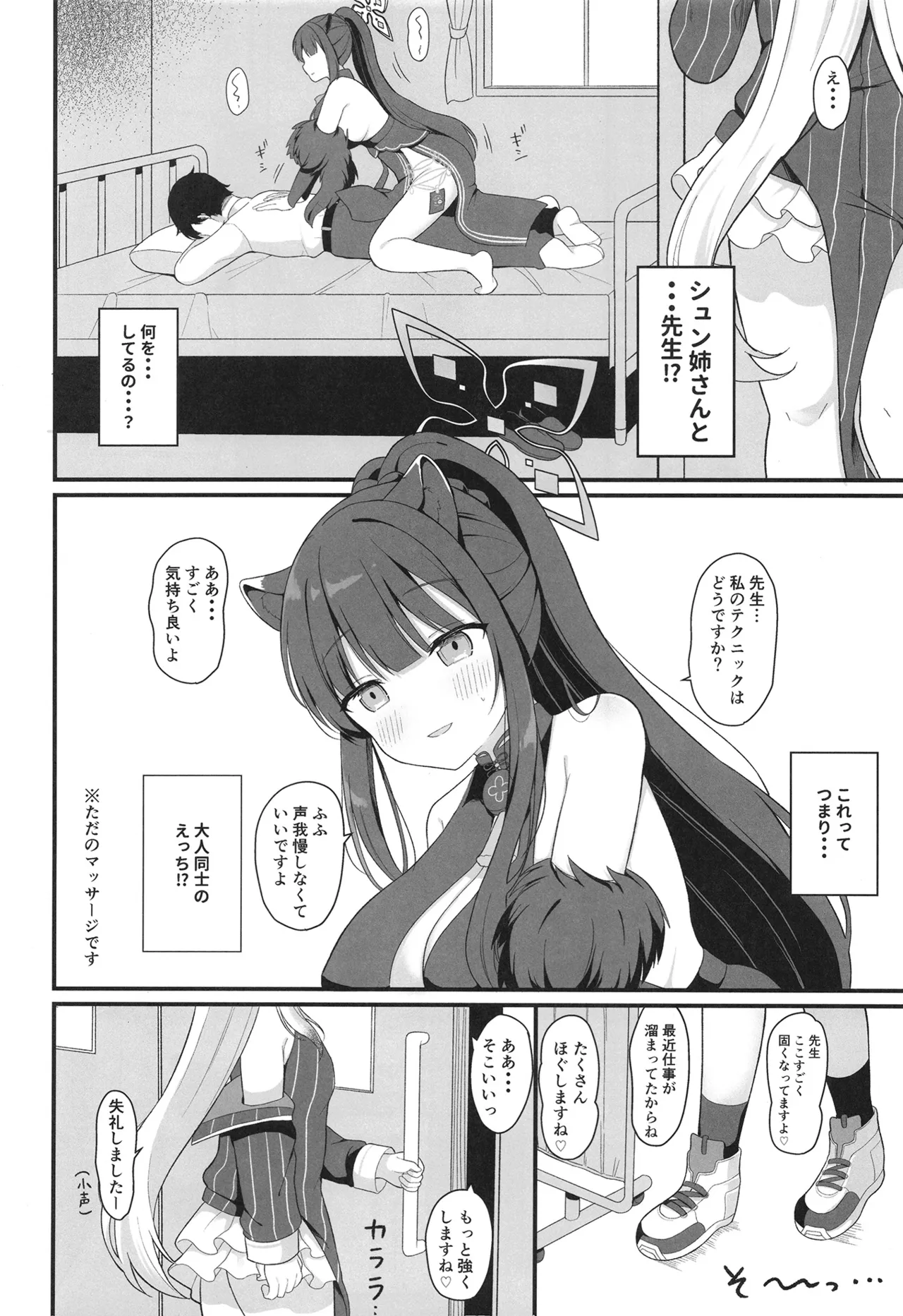 一人前のレディーになる方法 - page5