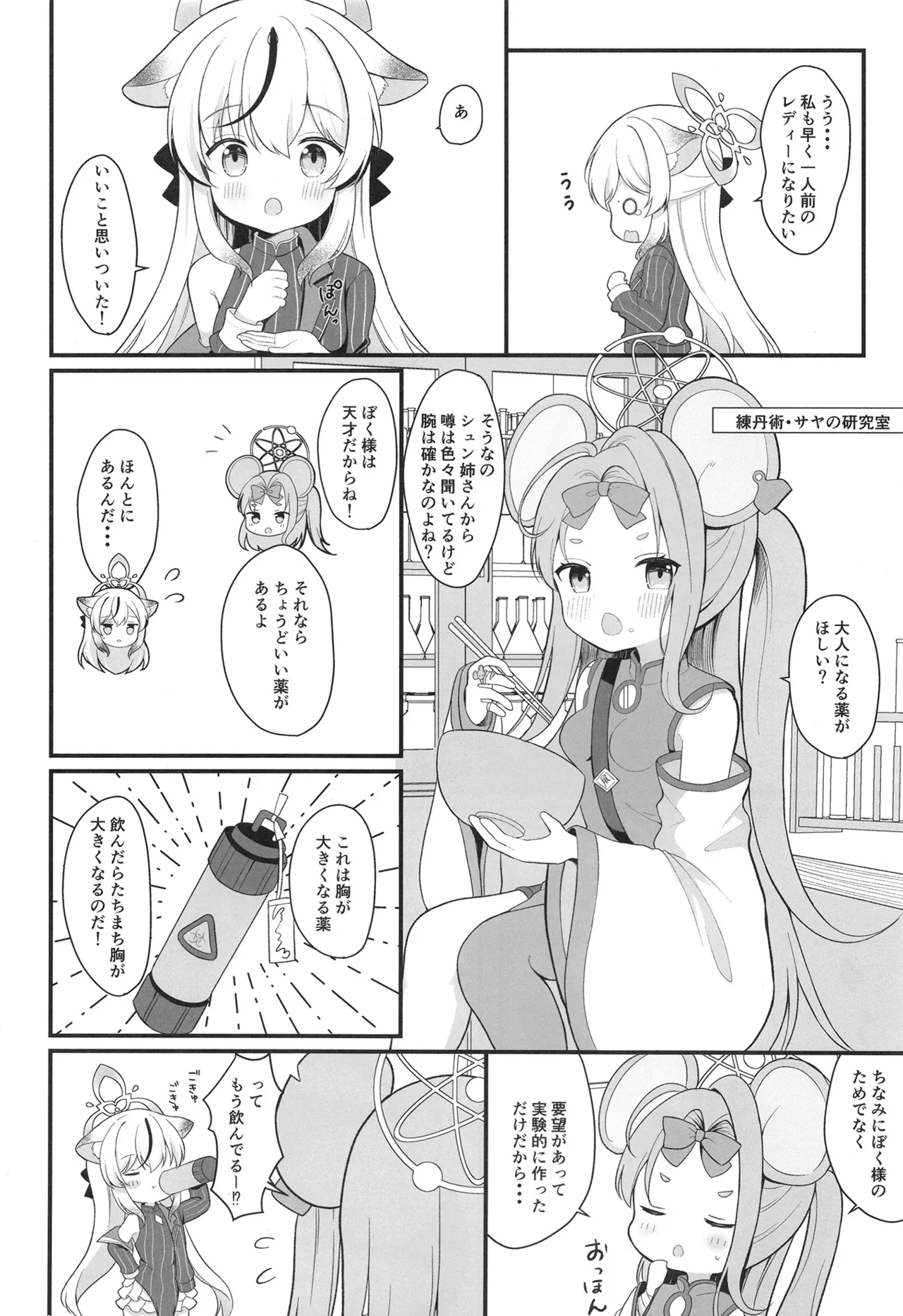 一人前のレディーになる方法 - page7