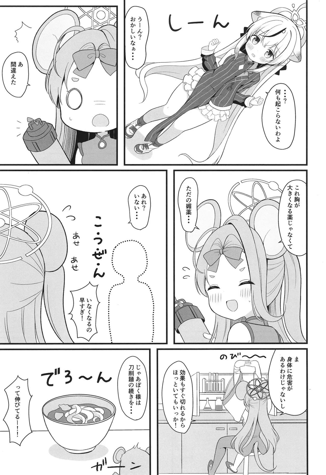 一人前のレディーになる方法 - page8