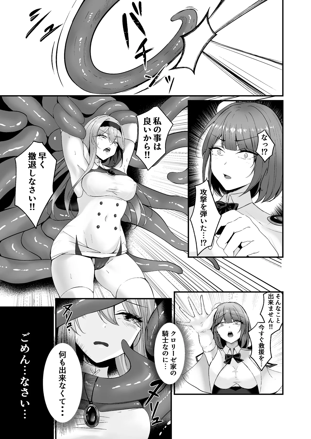 闇へのイザナイ ～無力な姫騎士が闇堕ちスル話～ - page11