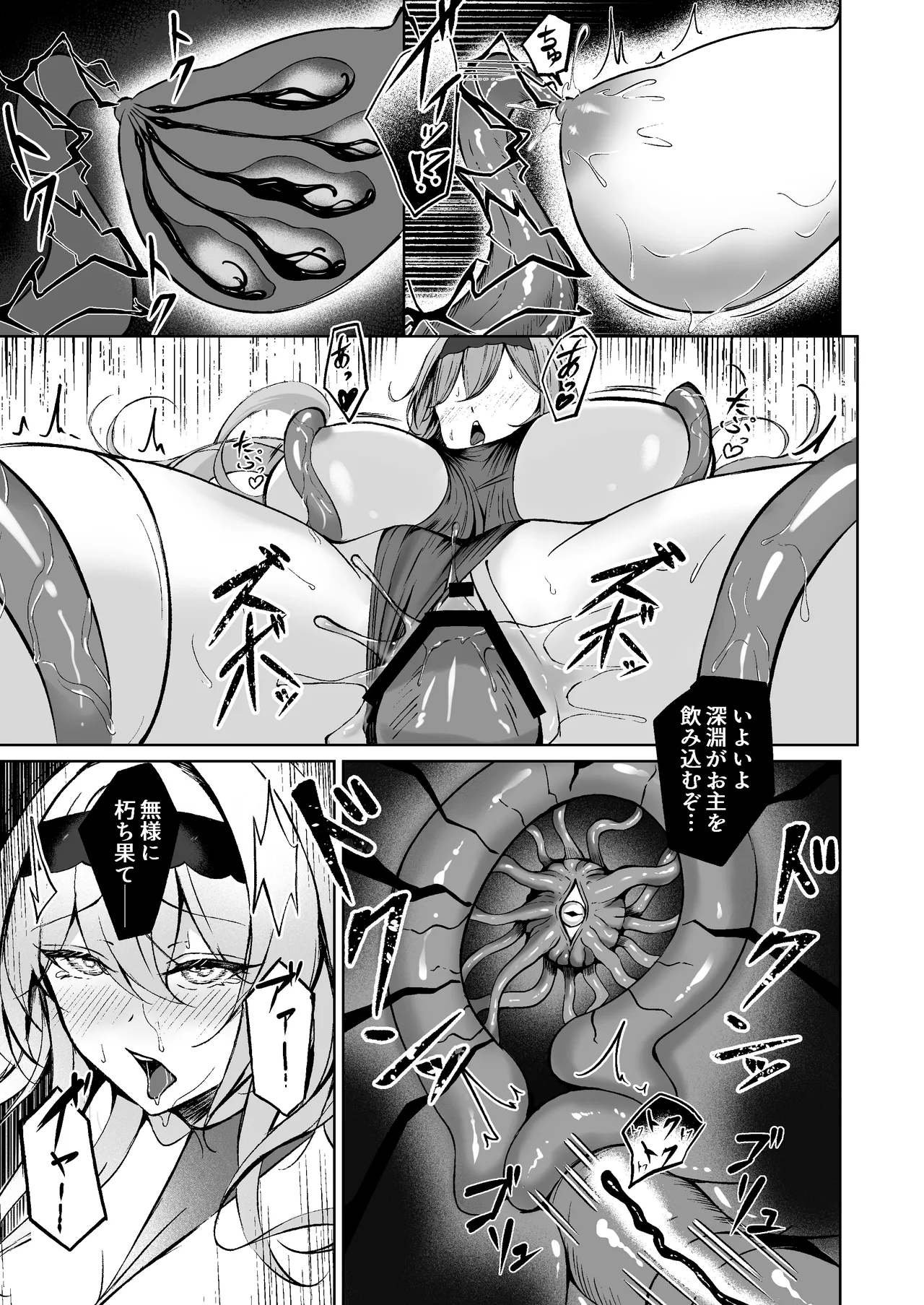 闇へのイザナイ ～無力な姫騎士が闇堕ちスル話～ - page19