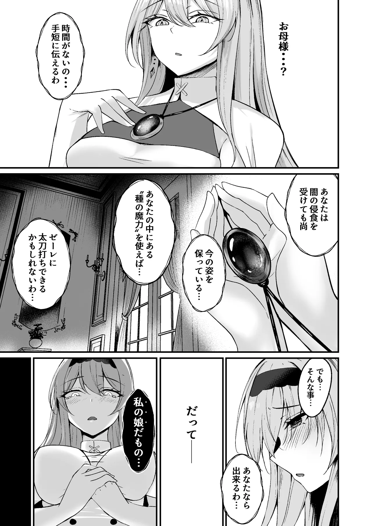 闇へのイザナイ ～無力な姫騎士が闇堕ちスル話～ - page23